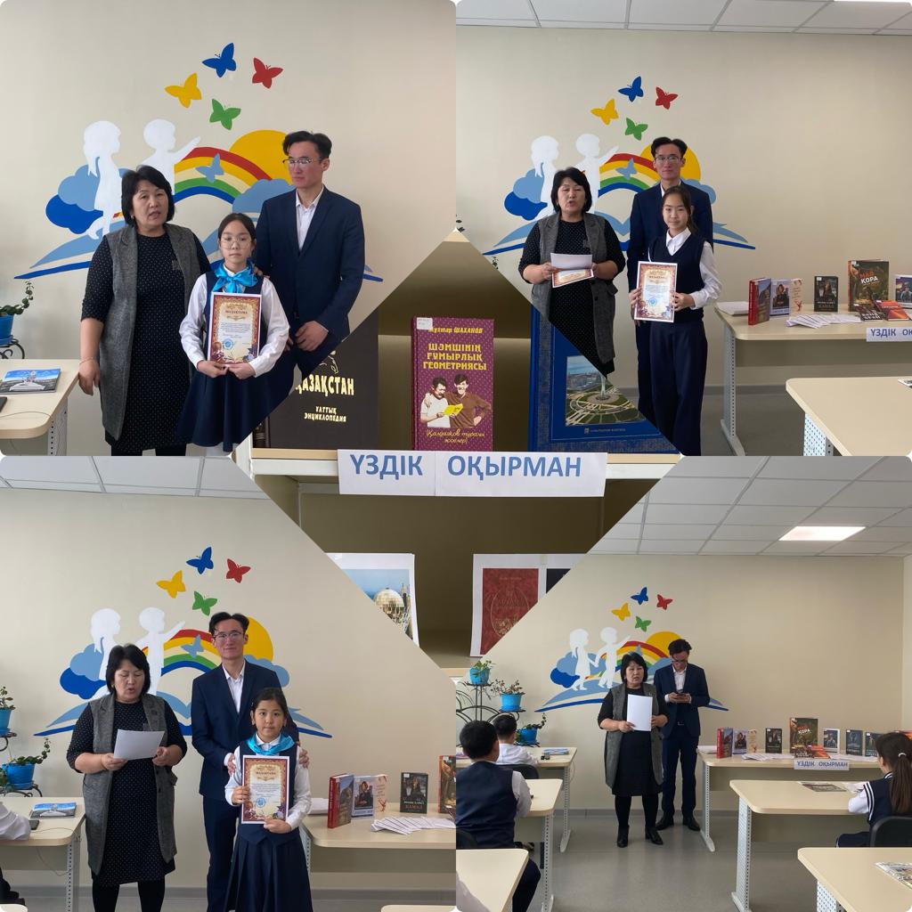 "Үздік оқырман" сайысы