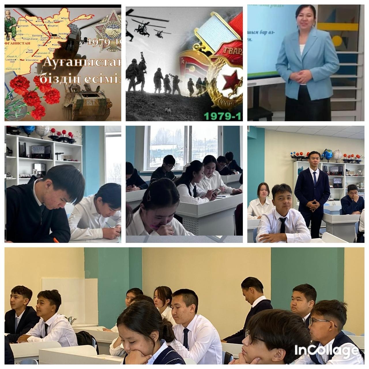 Интернационалист жауынгерлерді еске алу күні