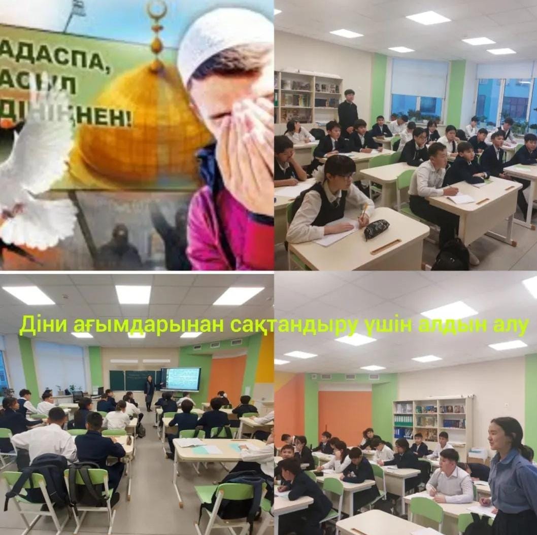 Діни ағымдарынан сақтандыру үшін алдын алу