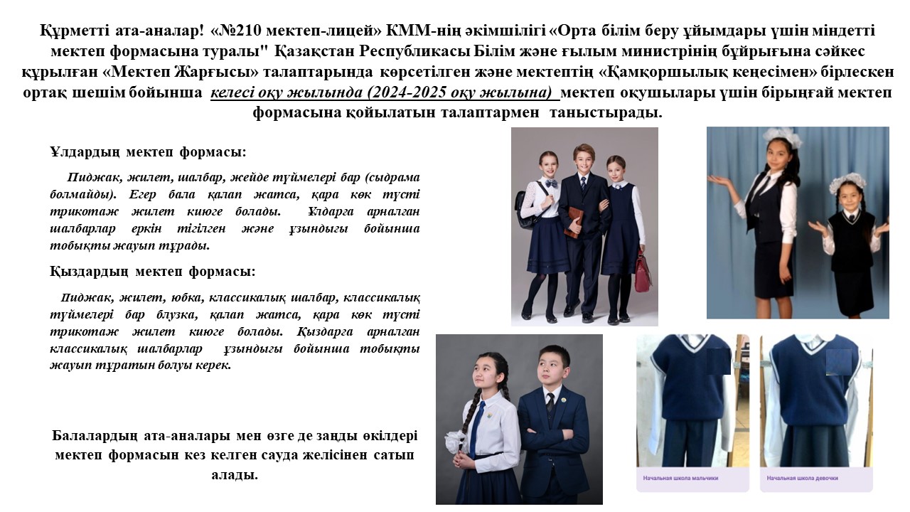 2024-2025 оқу жылына