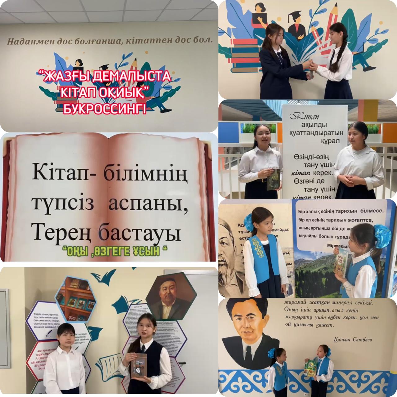 «Мамыр – Ынтымақ айы»