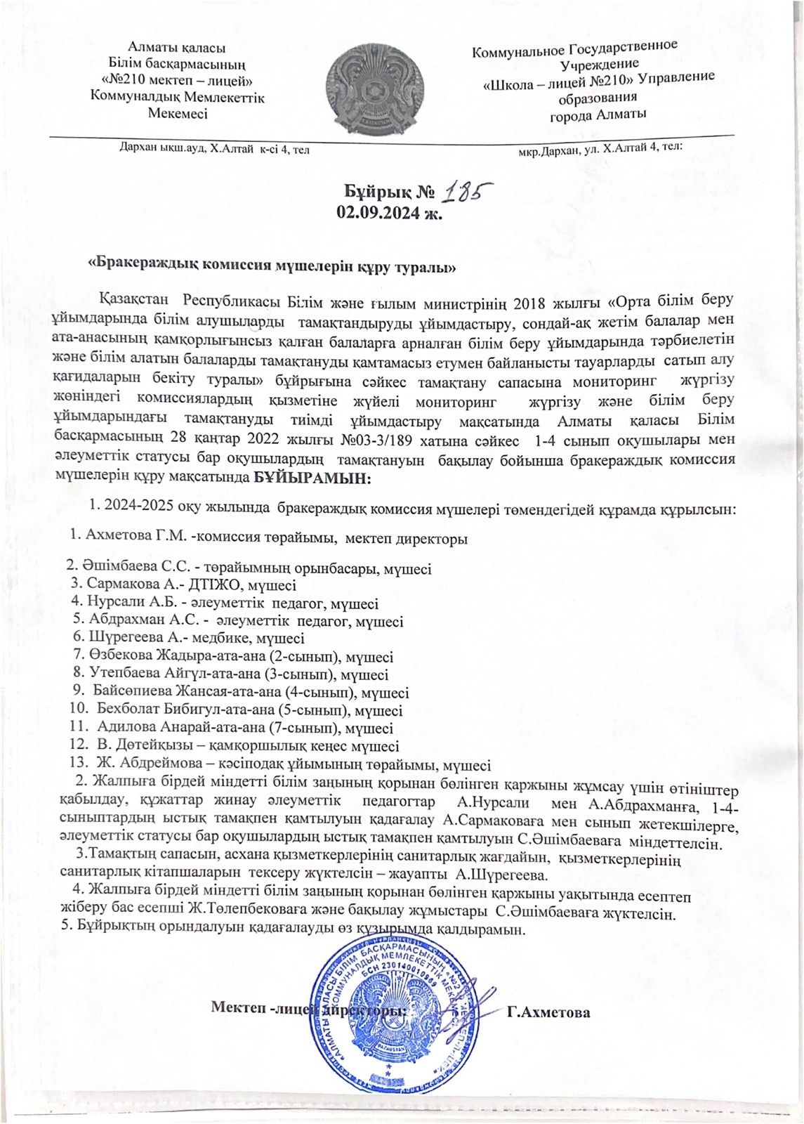 Бракераждық комиссия құру туралы бұйрық