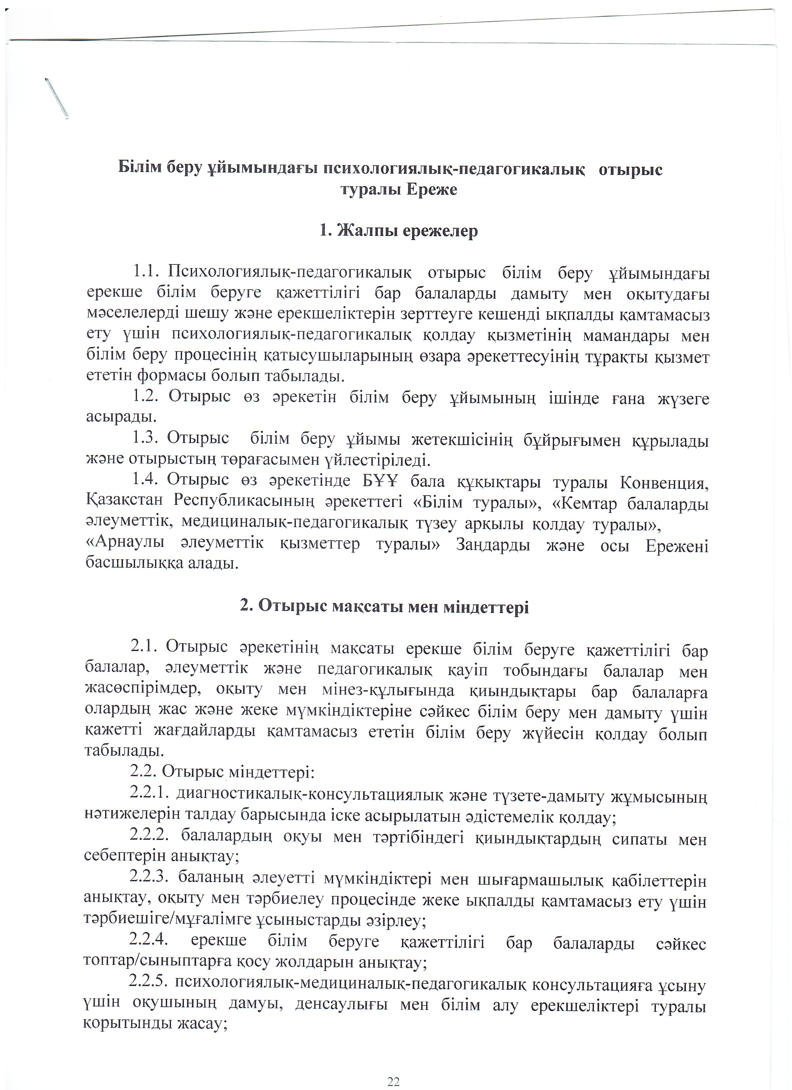 Инклюзивті білім беру