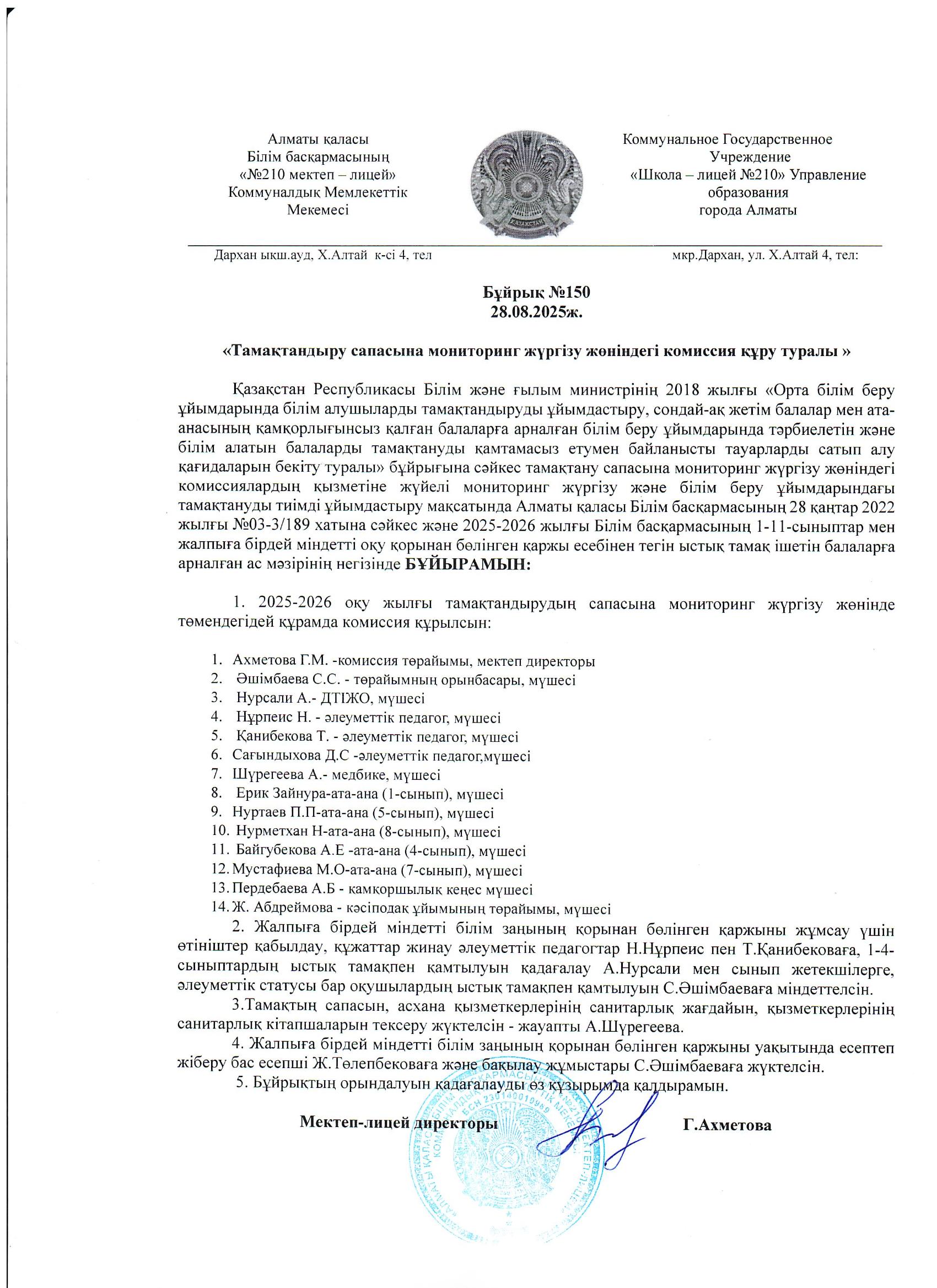 Тамақтандыру