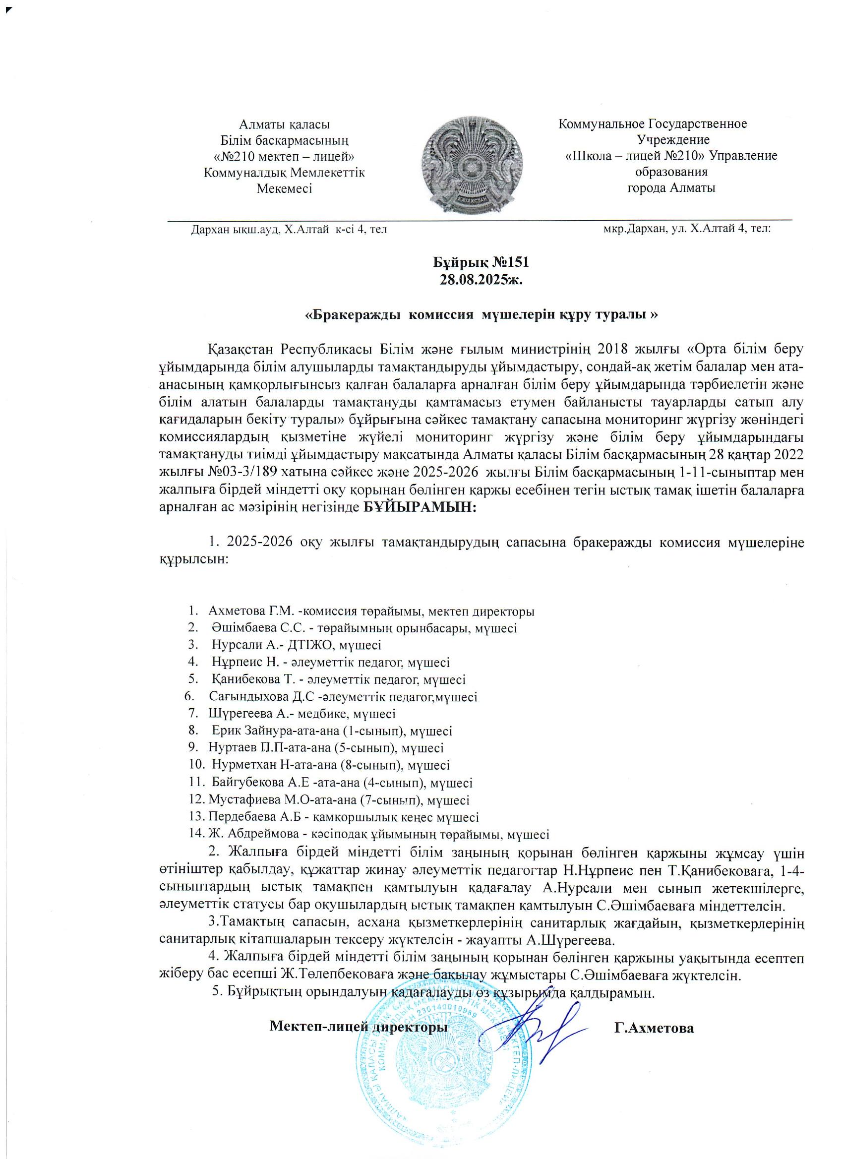 бракеражды комиссия мүшелерін құру