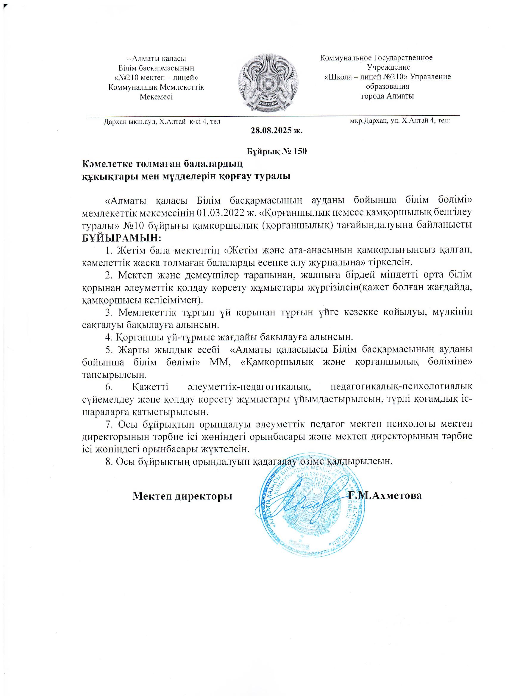 кәмелетке толмаған қамқоршылықтағы оқушыларды ыстық тамақпен қамту бойынша