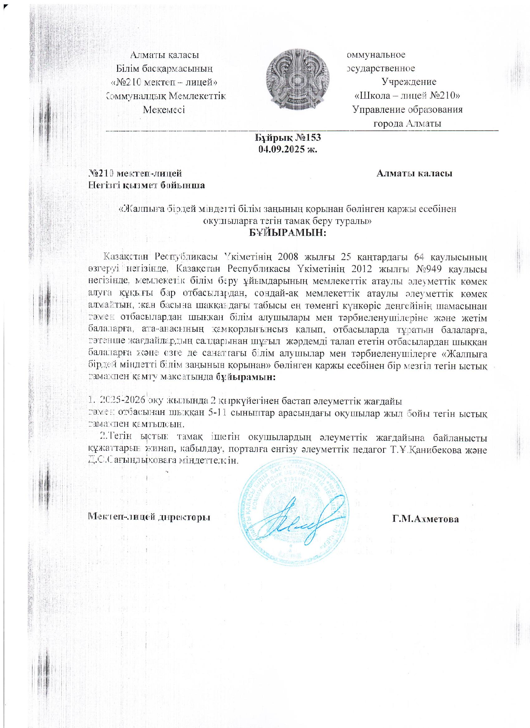 тамақтандыру