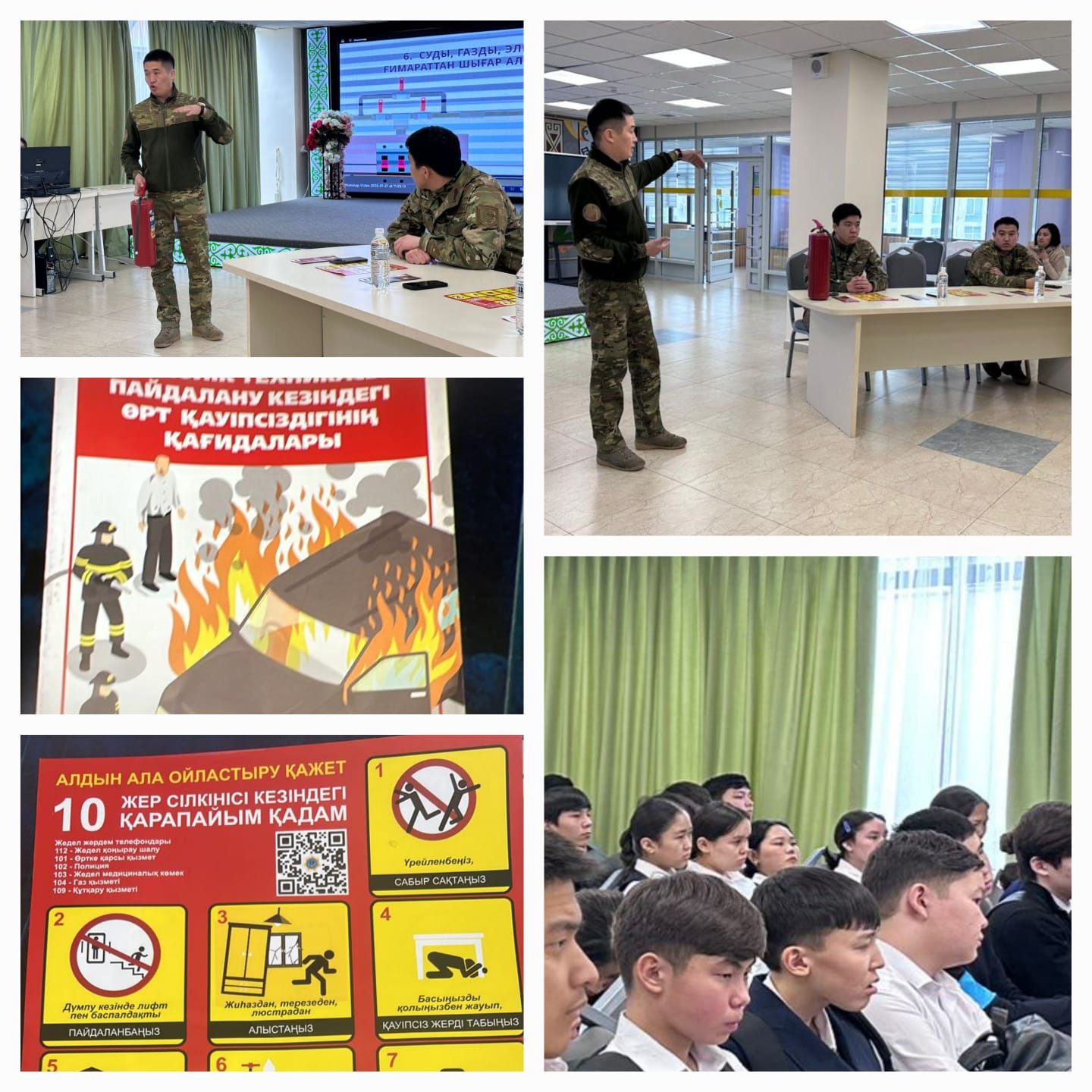 Оқушыларға төтенше жағдайлар бойынша дәріс