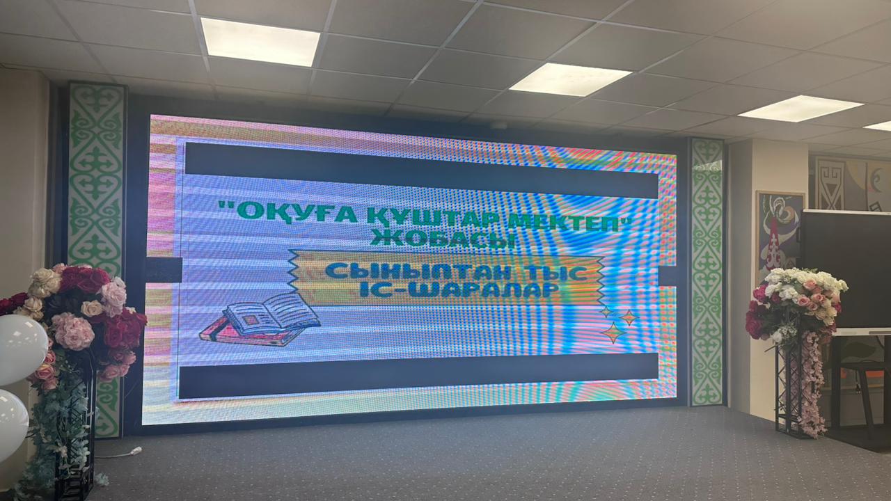 «Оқу құштар мектеп – табысты мектеп» тақырыбында ата-аналар жиналысы